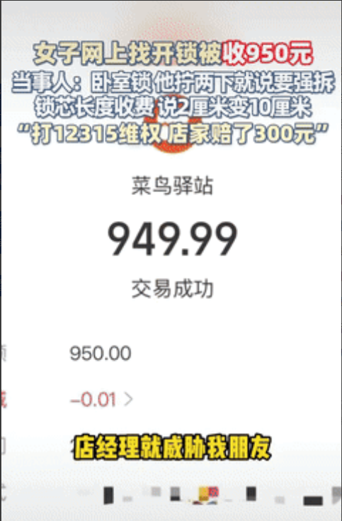 辽宁，卧室被锁打不开，女子网上找了开锁师傅，双方谈好150元，结果，师傅弄了2下