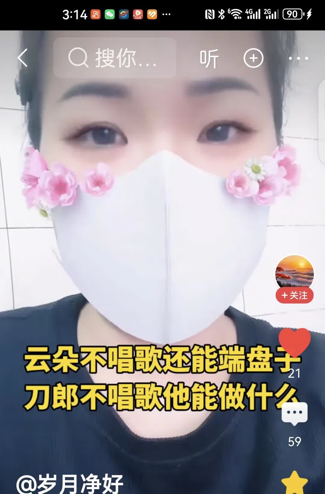 “口罩姐”黑刀郎又出笑拳怪招了。
那个神秘的口罩姐说，云朵没歌唱了，还可以去端