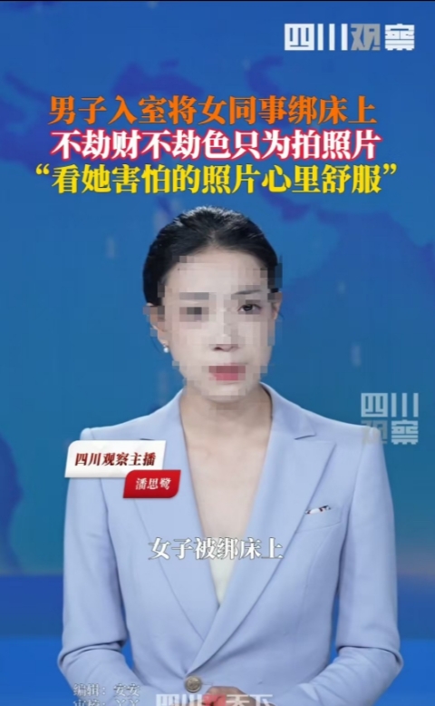 上海，一名男子被女同事责怪后，竟在深夜潜入对方家中，将其绑起来拍了一张照片后离开