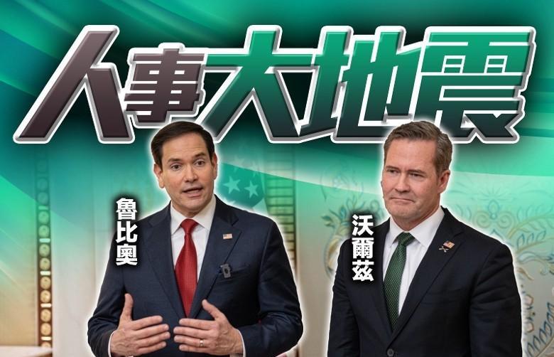 马斯克准备走了，沃尔兹去联合国了，草台班子下一个是谁？[捂脸]
特朗普上台百日之
