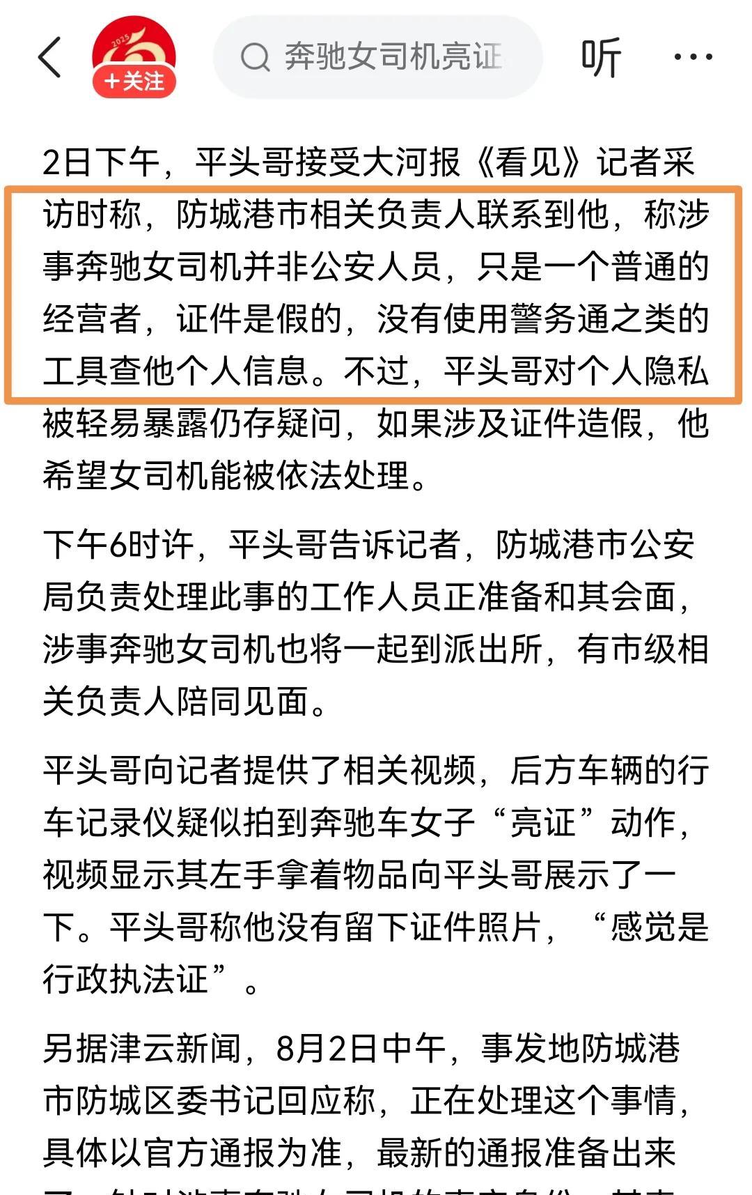 这是把社会大众和网友们当傻子吧，如果“亮证姐”的证件是假的，那问题就更严重了，首