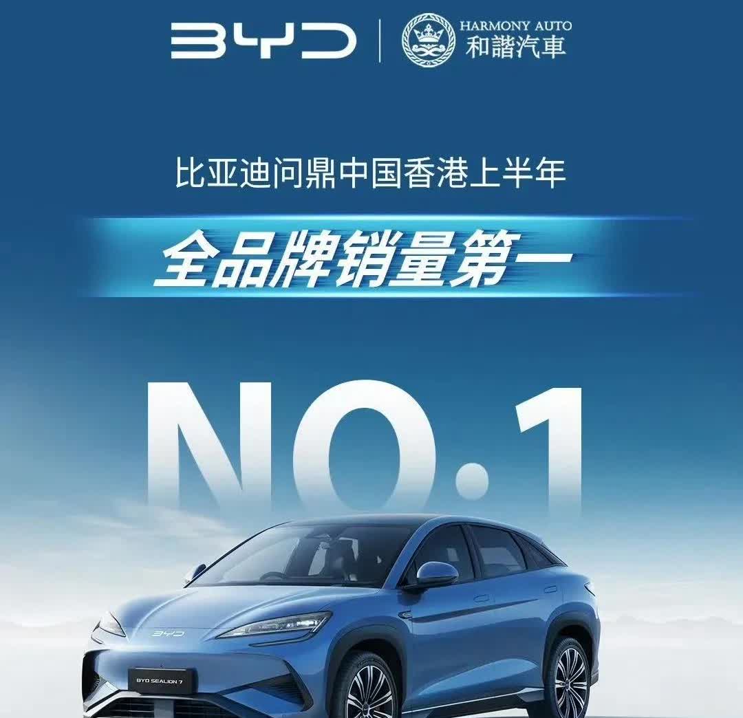 大陆卖不动的车，香港人抢疯了

上半年香港车市销冠，竟是海狮07EV

