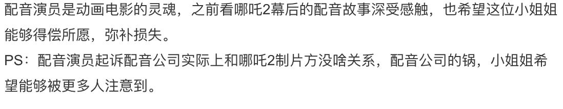 《哪吒2》配音演员“兔七”勇敢发声：揭露配音公司黑幕，维权之路引关注！