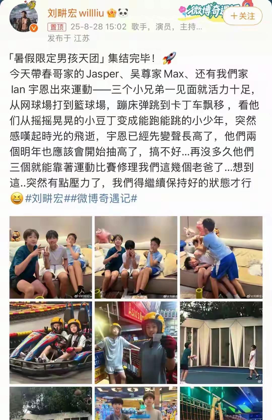刘畊宏昨天晒的九宫格绝了！8月28日他没晒健身也没秀全家福，而是带着陈小春儿子J