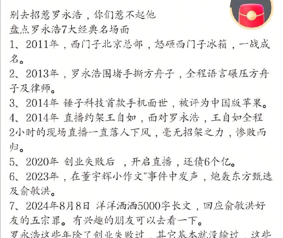 哈哈，来看罗永浩这些东西年都干了些啥，真的是三百六十行，行行出状元啊！
就是那句