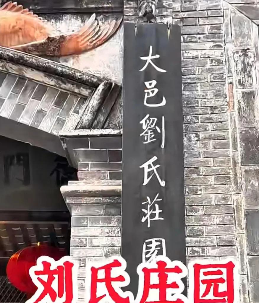 有幸参观了四川有名大地主刘文彩刘氏庄园后感慨颇深，不禁让我想到当年的刘文彩可比现