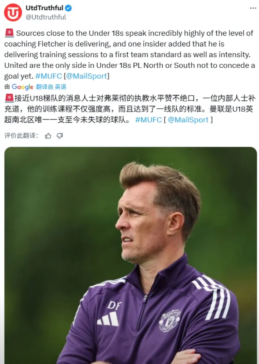 现在，英格兰媒体纷纷开始吹弗莱彻了

弗莱彻在今年夏窗离开了曼联技术总监的岗位，