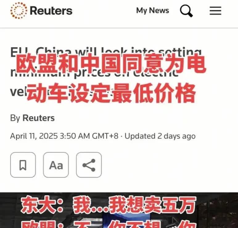 欧盟和中国商议，设定电车价格！发现没？欧盟非给中国新能源电车，定了个“起步价”，