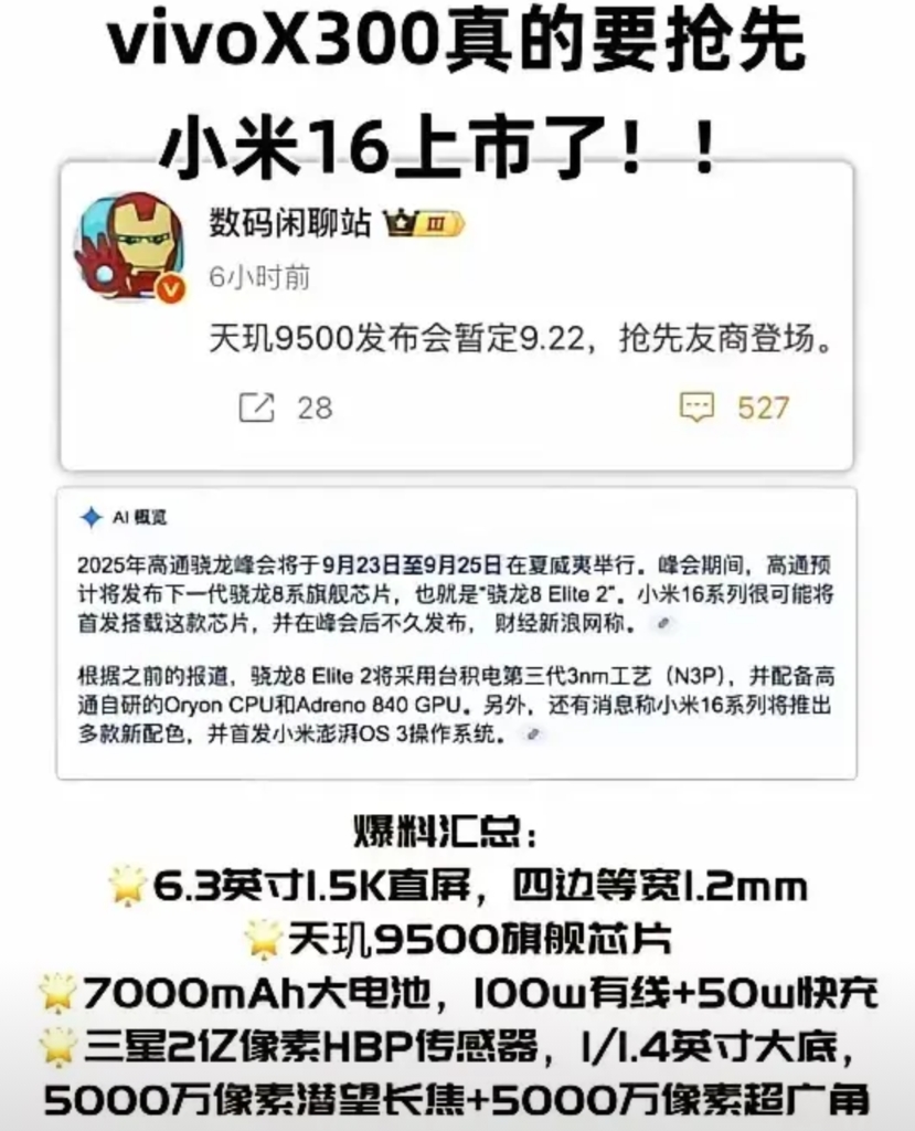 又一个抢跑的！天玑9500发布会定档9.22，比骁龙峰会提前了几天，那作为天玑处