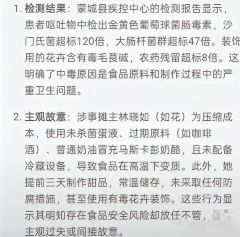 “毒提拉米苏”检测结果出来了: 使用过期原液，普通奶油冒充，用毒花装饰，农药残留