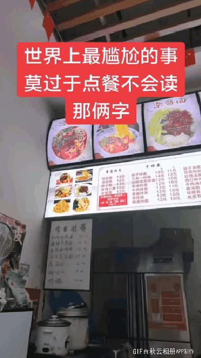 世界上最尴尬的事，莫过于点餐不会读那俩字[捂脸]
