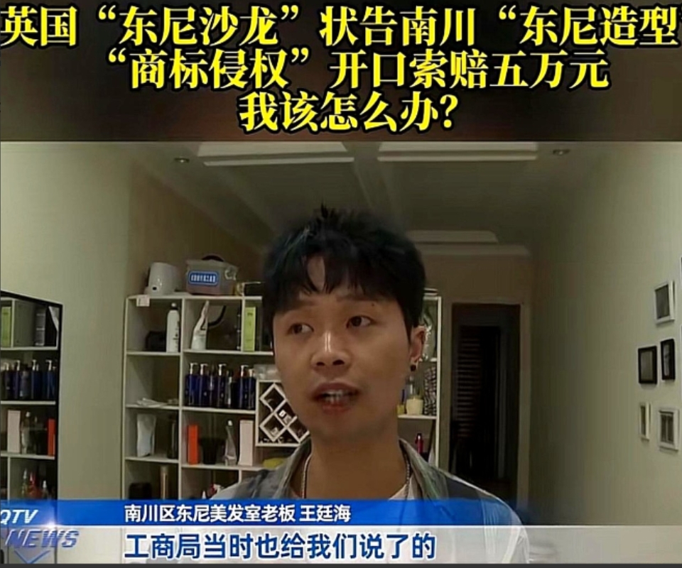“英国人讹到中国来了？”重庆一个男子开了7年理发店，突然被英国一家公司给起诉了！