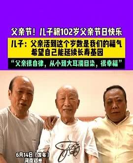 “泪目！”河南，一位102岁老人正在睡午觉，岂料！

突然被两个儿子喊醒了，