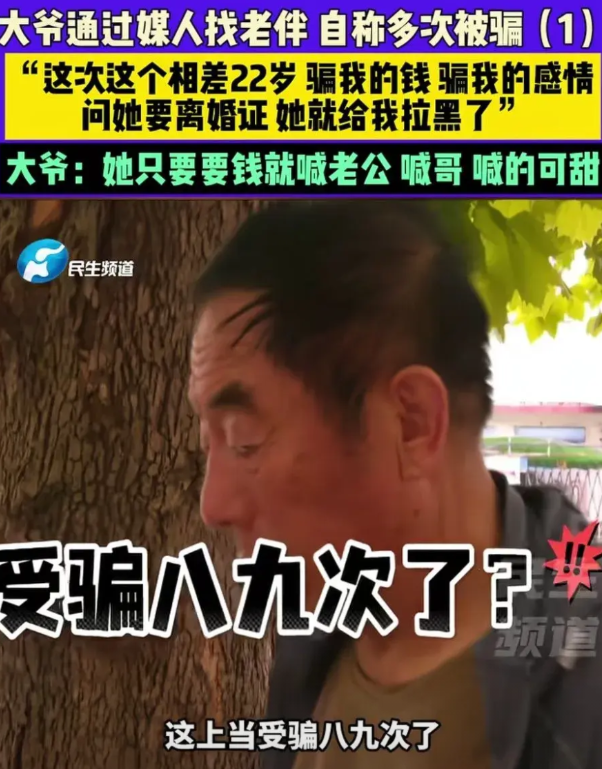 75岁大爷老伴病逝，感觉晚年寂寞，想找一个能共度余生的女人。中介给大爷介绍了八九