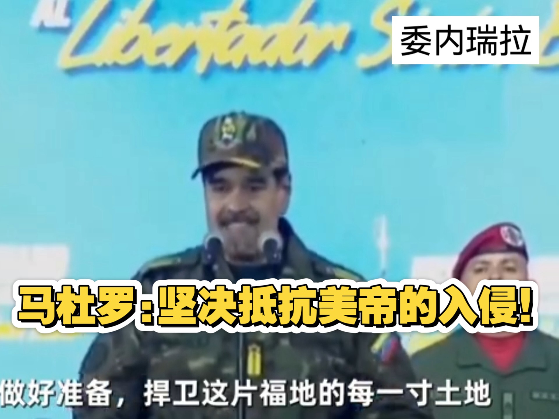 美军在行动前切断了加拉加斯的电力，无一美军士兵死亡