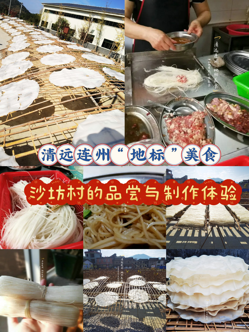 清远连州沙坊粉：解锁地标美食的舌尖密码攻略