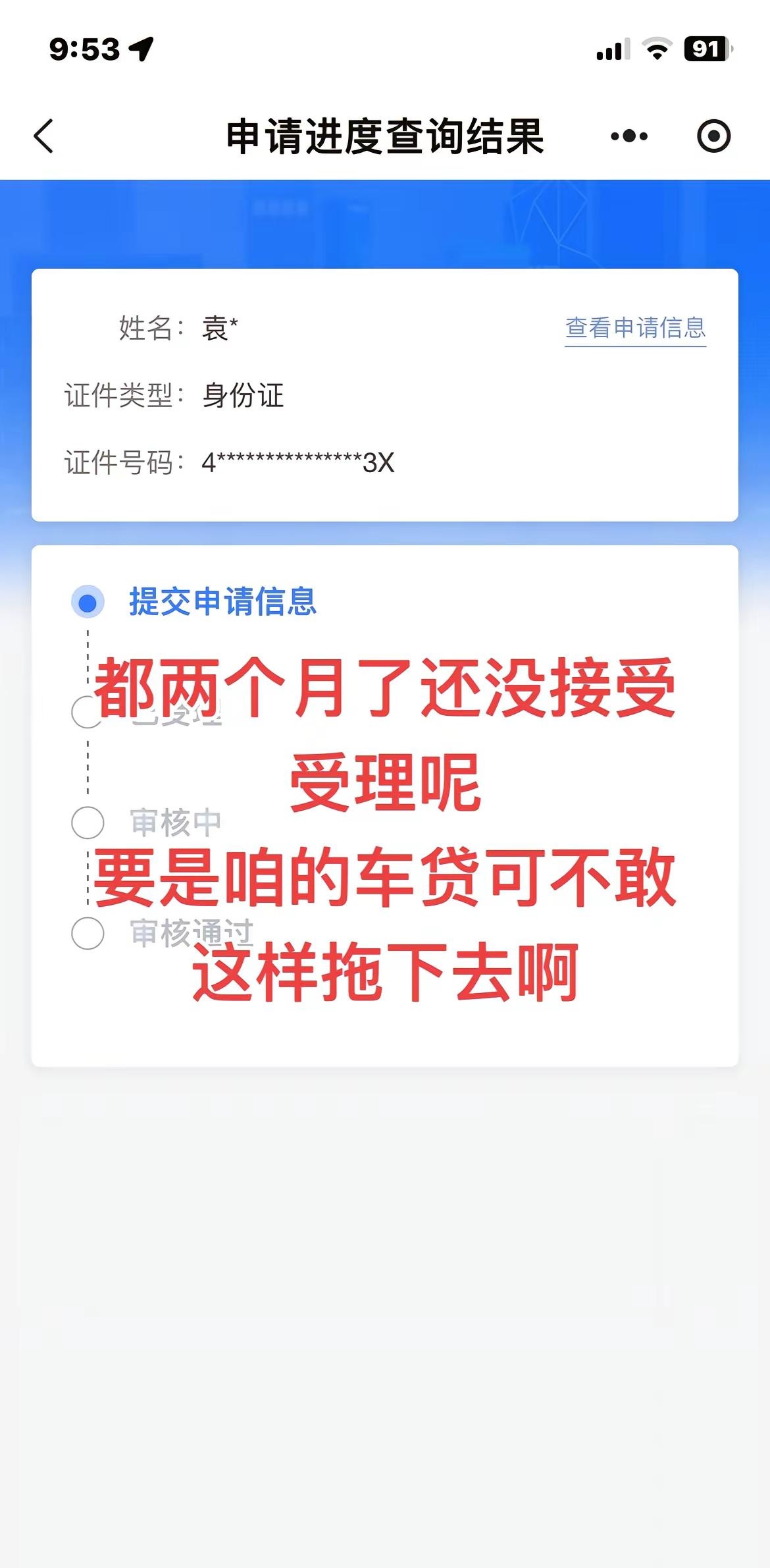 旧车申请报废领国补都两个月了竟然还没受理 这工作速度这效率我是服气了#汽车以旧换