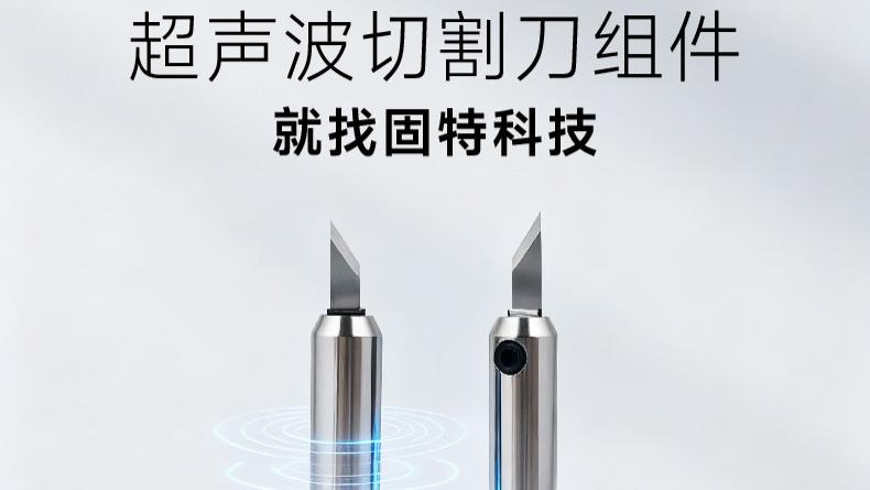 切割工具都在打价格战？这颗“超声芯”想走另一条路