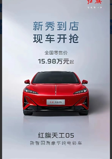 红旗天工05上市啦！看这溜背造型，简直是走在时尚最前沿，车身长度4820mm，堪