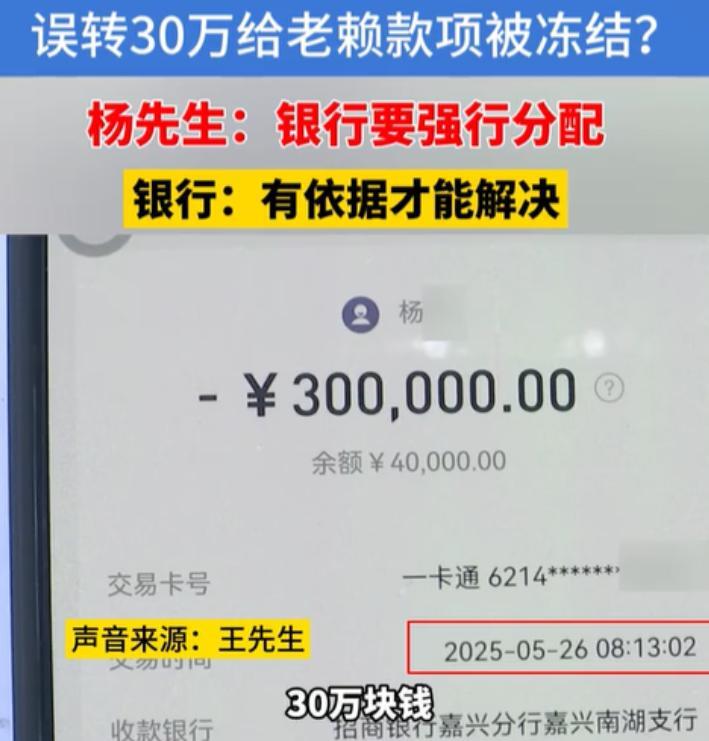 浙江嘉兴，王先生，一大早从股票账户提了30万，想着给老人看病用呢。结果转账的时候