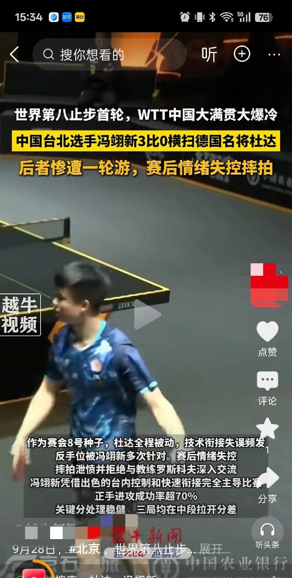 北京大满贯第一个世排前10的选手出局了！
杜达直接摔拍子了，居然是被小将零封的。