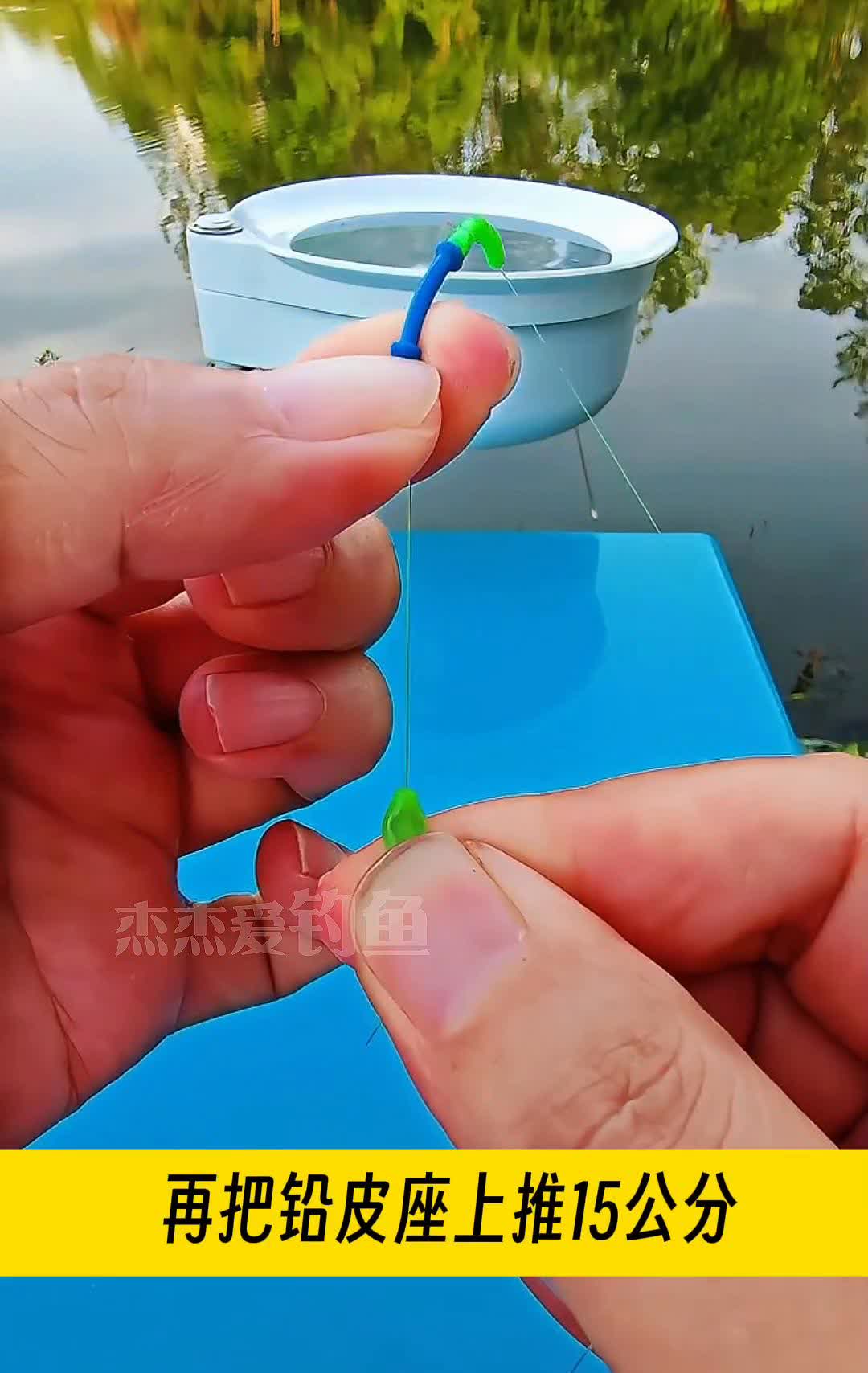 可以试试我的方法，我保证你可以杆杆黑漂。
·取下原来的铅皮，再把铅皮座上推15