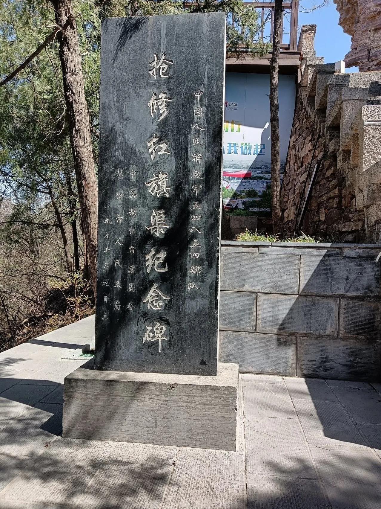 #分享一张景点照片#
游览红旗渠，当走到离鹰嘴崖不远的地方，发现了这块刻着抢修红