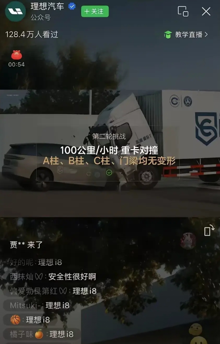 仔细看理想碰撞测试，卡车车头压下来了，肯定要侵入i8驾驶仓，他们视频剪切掉了，慢