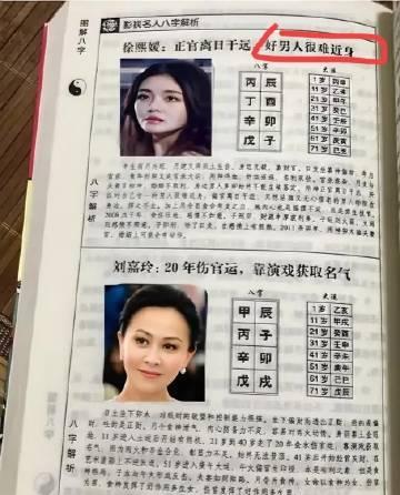 大S的八字太准了！