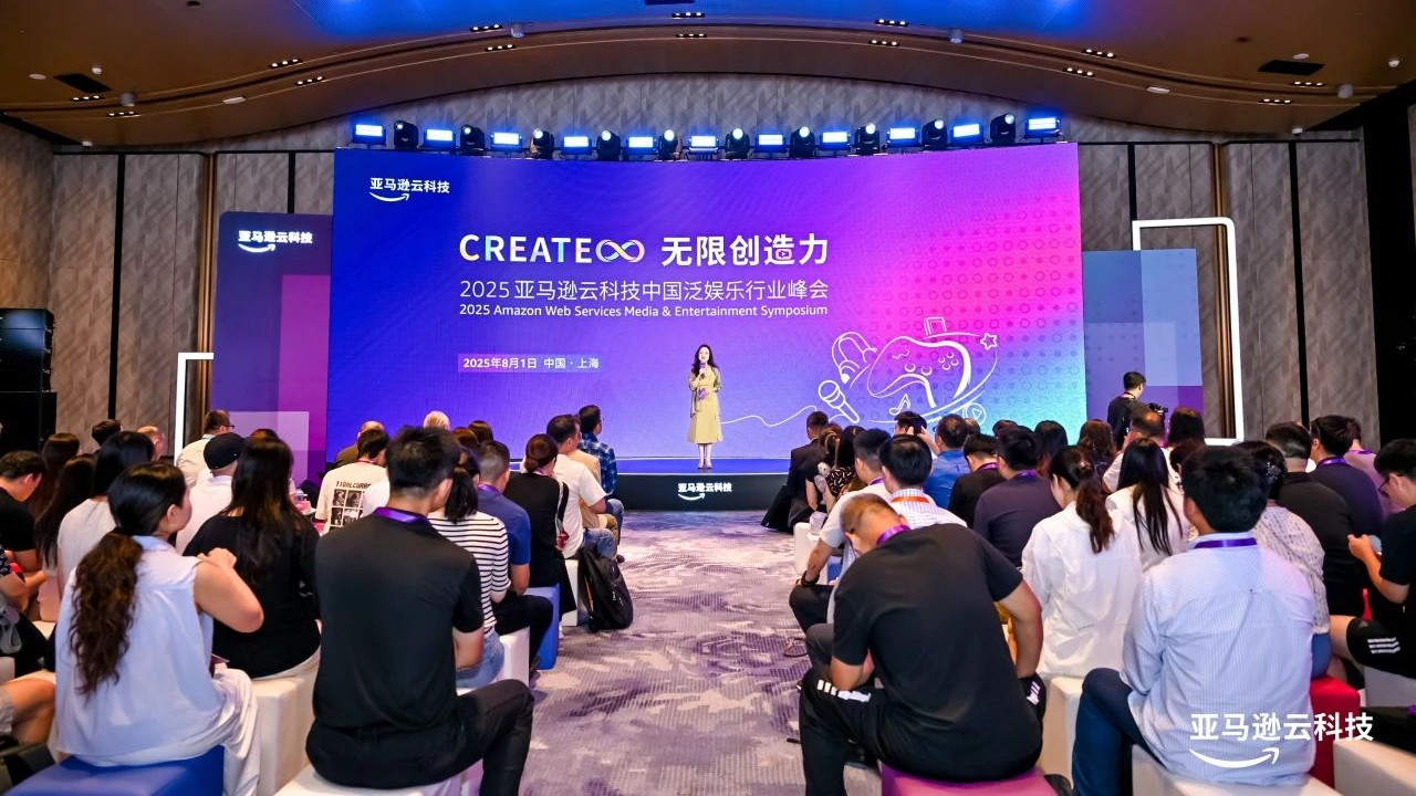 2025 亚马逊云科技中国泛娱乐行业峰会——生成式 AI 重塑内容产业