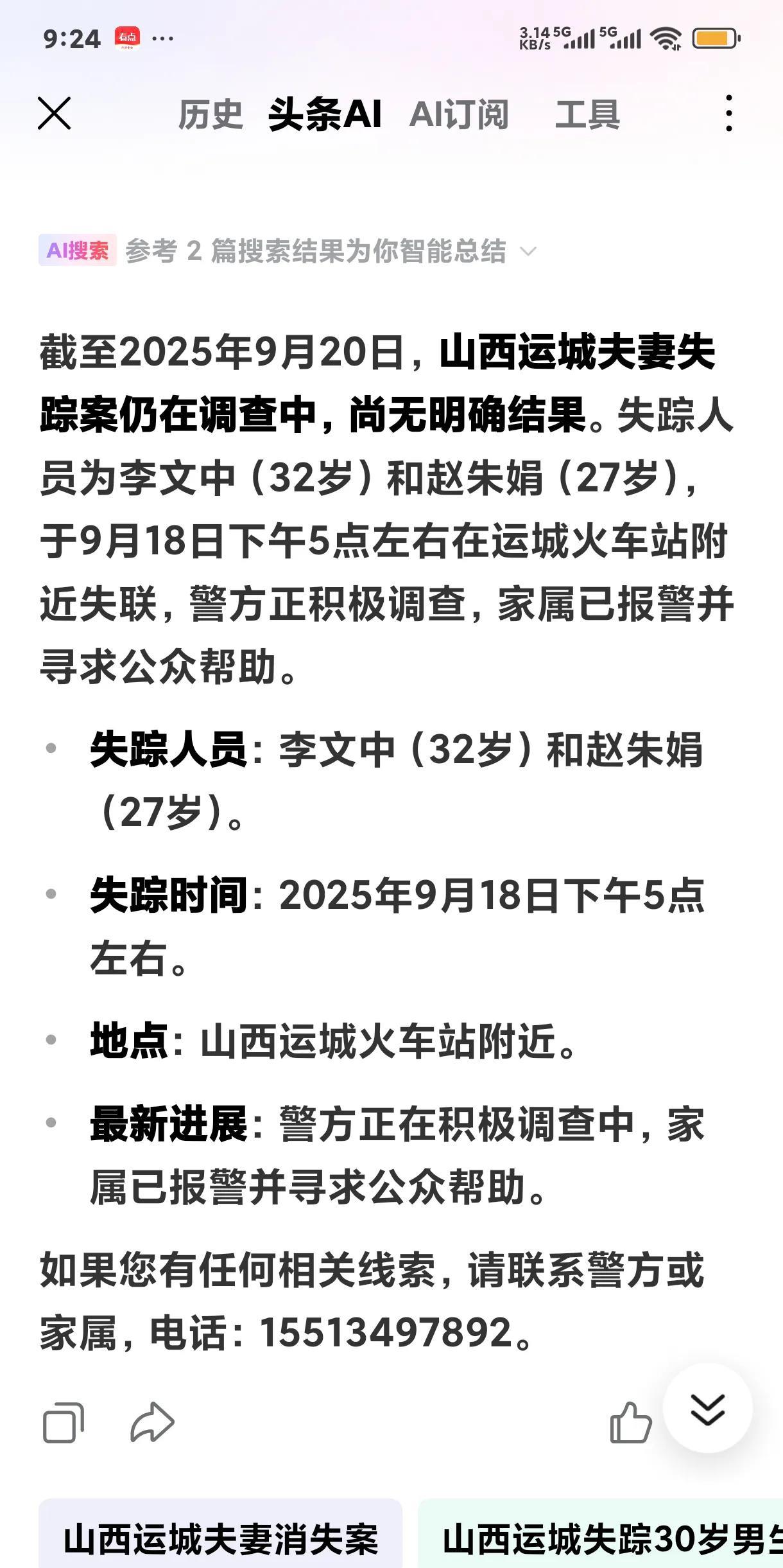 刚又看到
一则消息
说在山西运城
火车站附近
一对夫妻于
9月18日下午
五点左