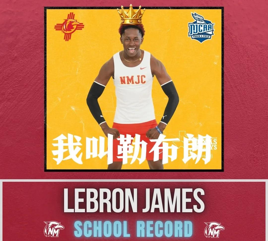 同名奇缘！高中生勒布朗刷新校史标枪纪录，偶像竟是NBA星二代？  
魔幻剧情上演