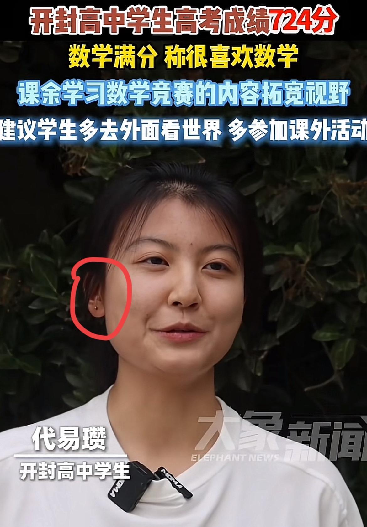 大家都在讨论代易瓒同学的长相，说她脸如满月、大眼睛、柳叶眉，传统的美女长相，其实
