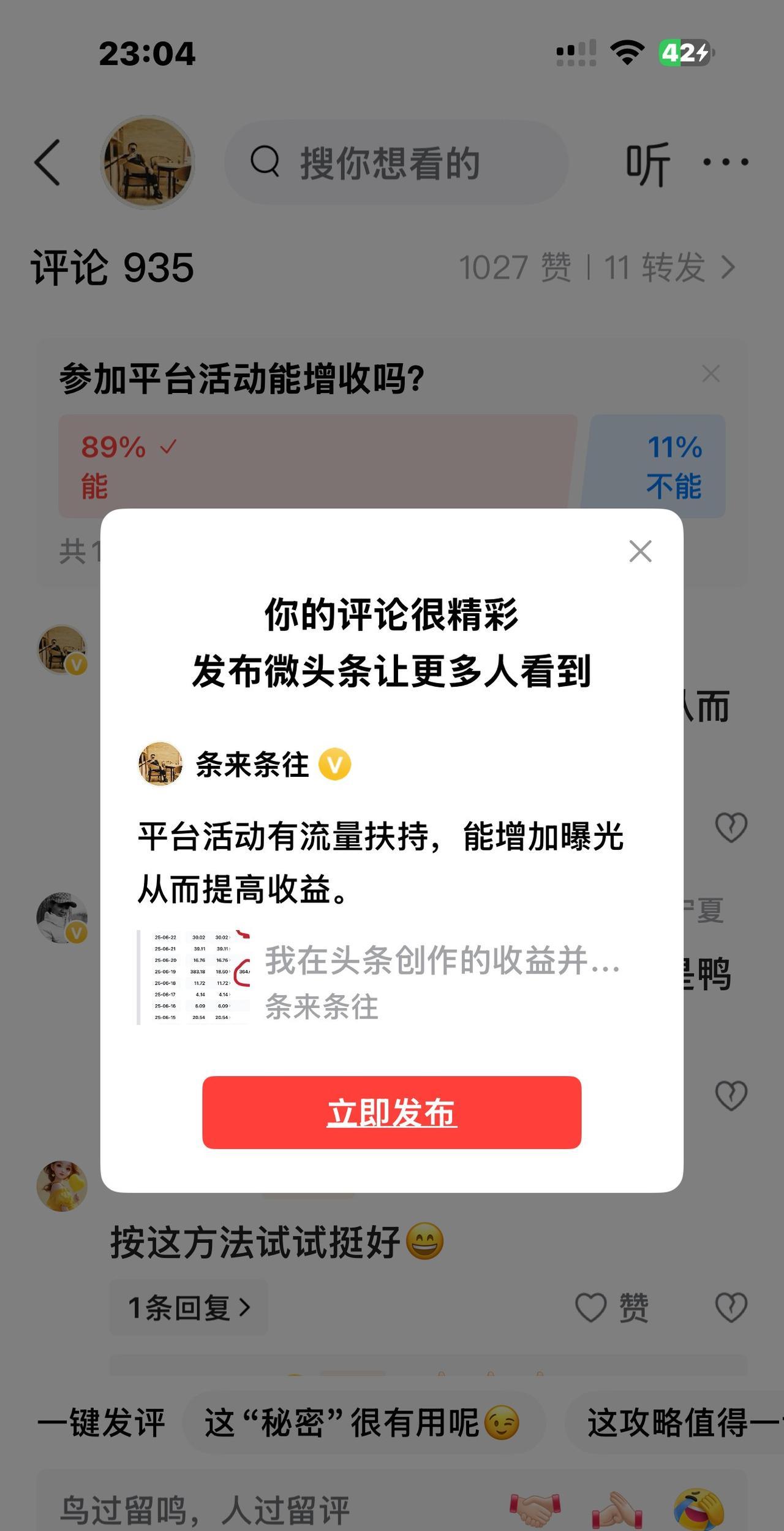 平台活动有流量扶持，能增加曝光从而提高收益。