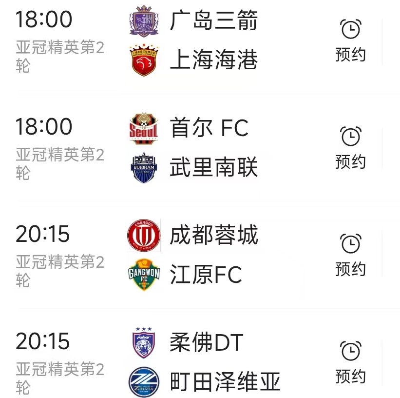 北京时间9月30日，东亚区亚冠精英联赛赛程如下：

18：00，首尔（K联赛暂列