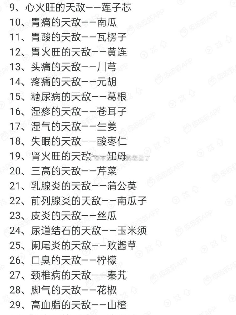 一物降一物，毛病吃回去