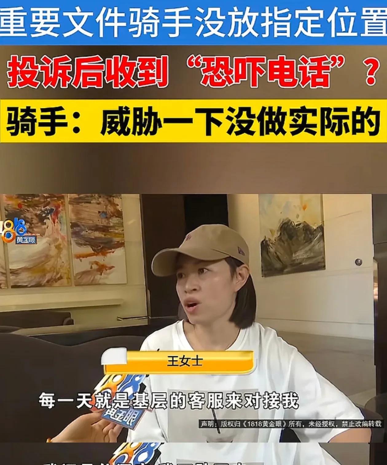 不是谁发视频谁有理！近日，浙江一女子找到电视台说，她被顺丰的快递员恐吓了，扬言要