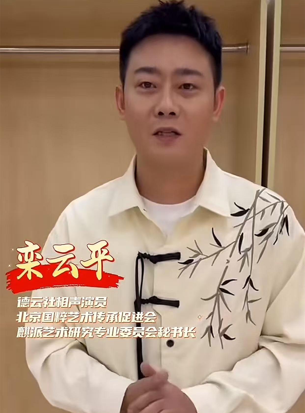 德云社副总栾云平特意为“第十届和平杯京剧小票友邀请赛”报名录制了一段视频。栾云平