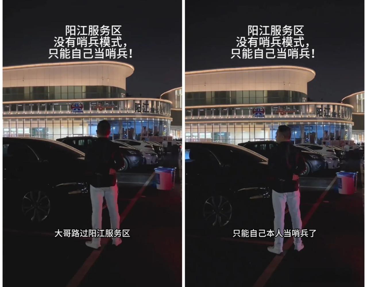 太讽刺了！路过广东服务区不敢离车！
近日，一大哥路过广东阳江高速服务区，自己的爱