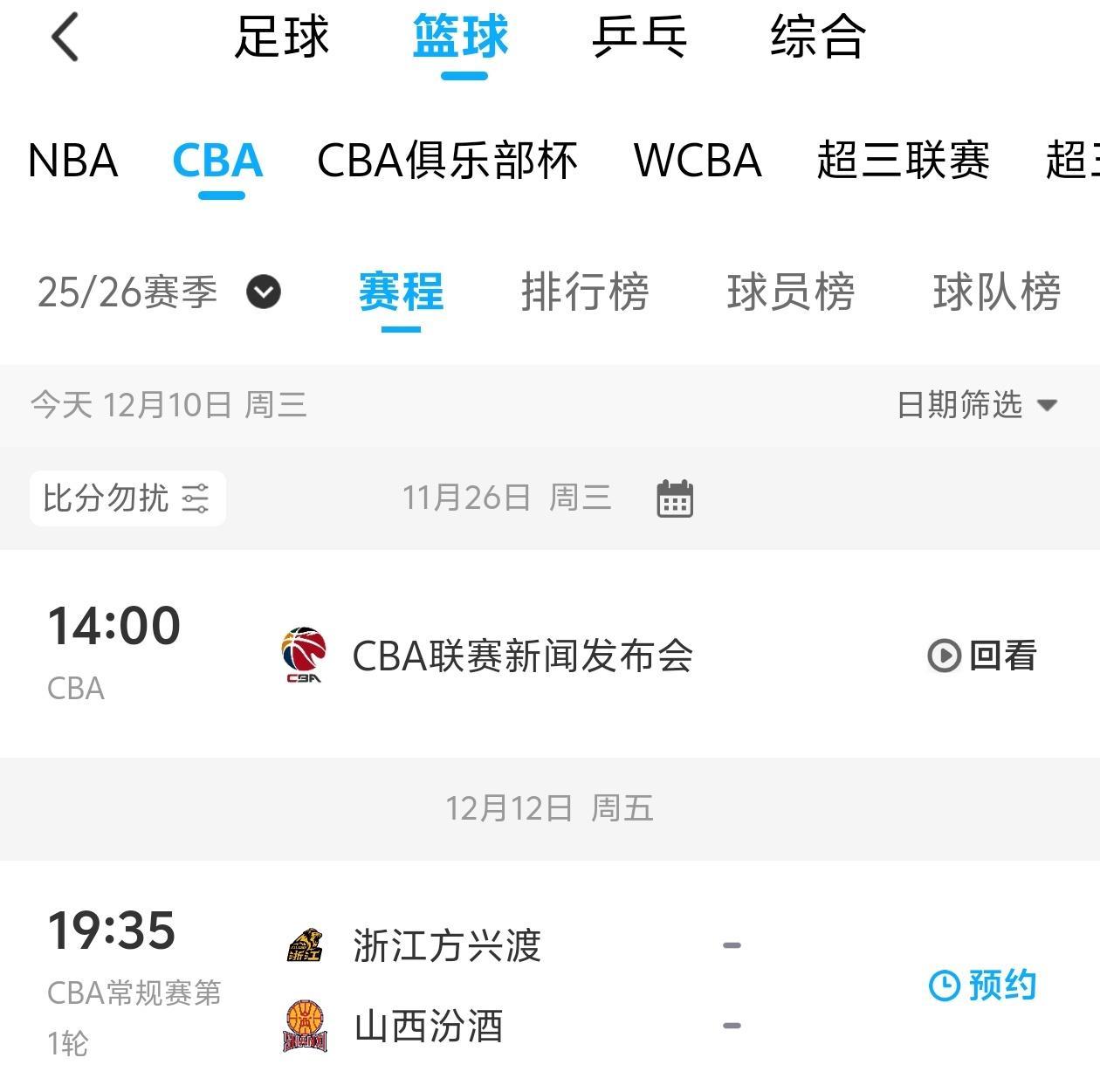 仅播一场！咪咕将以图文的方式直播CBA揭幕战！
因为咪咕与CBA新赛季的转播合同