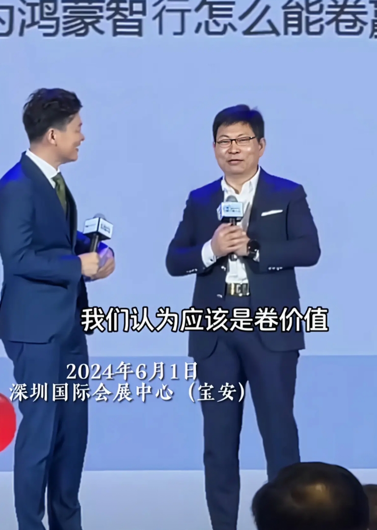 余承东关于“车企应该卷价值而不是只卷价格”的观点得到官方力挺，以后车企卷价格之前