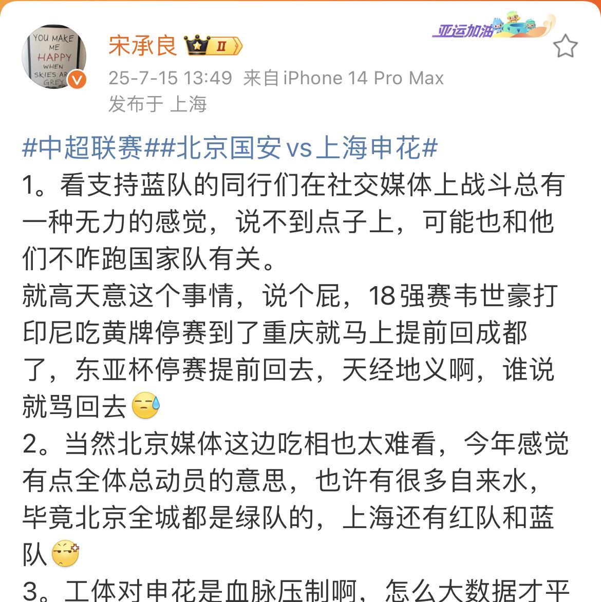 上海媒体人宋承良痛批了一些北京媒体。宋承良觉得这些人吃相太难看了，他表示东亚杯比