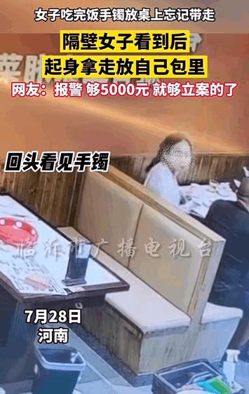 活不起了！河南，女子在饭店吃完饭将手镯放桌子上走时忘记拿了，结果被隔壁桌女子看到