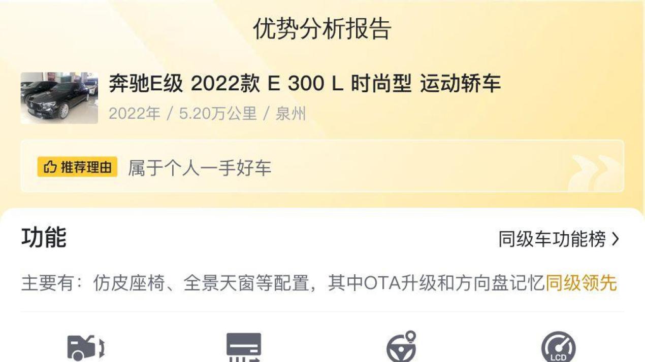 22年上牌奔驰E300L，5.2万公里一手车，33.8万体验豪华轿跑！