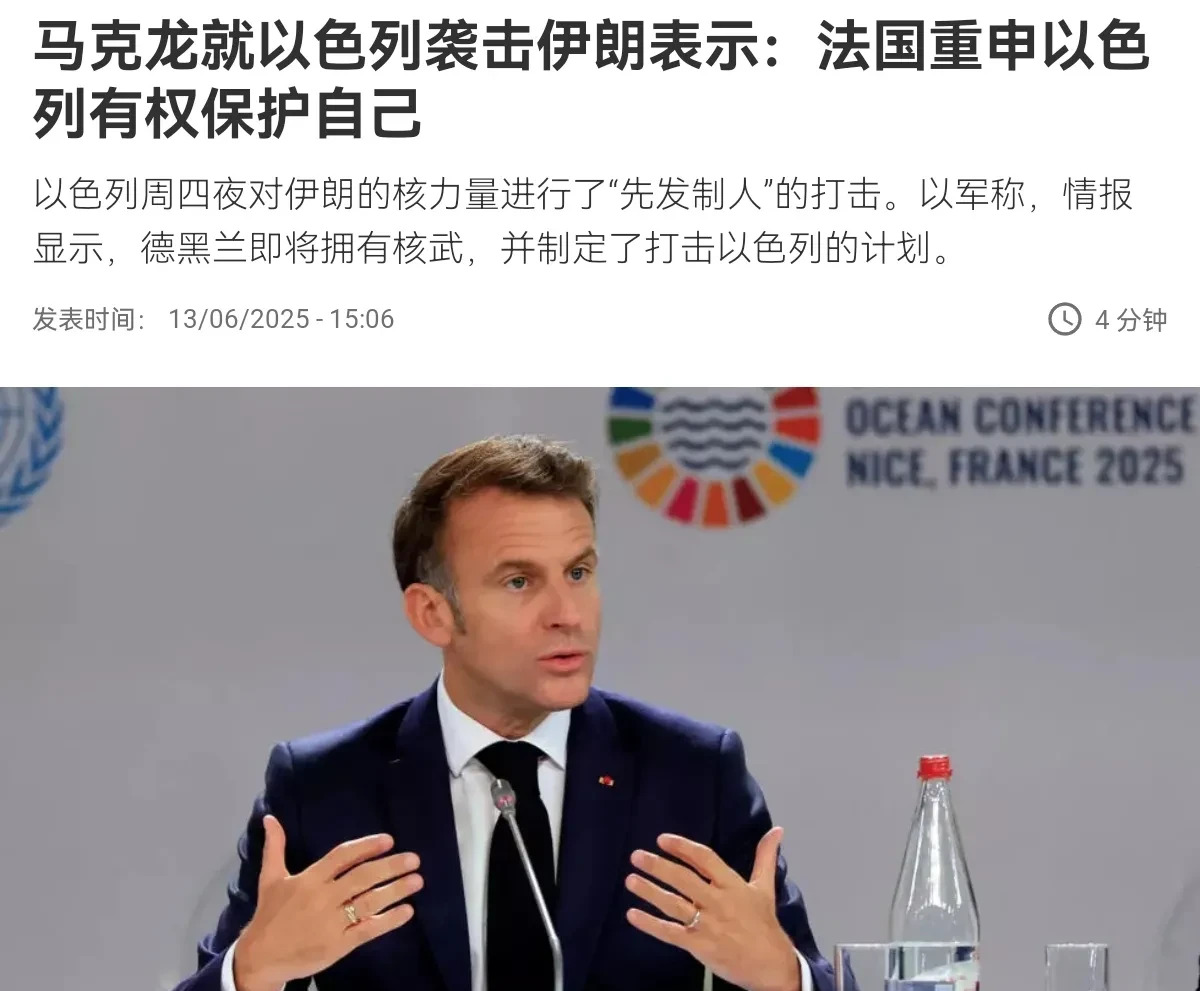 以袭击伊朗 法国力挺以色列











我简直不敢相信自己的眼睛！以色