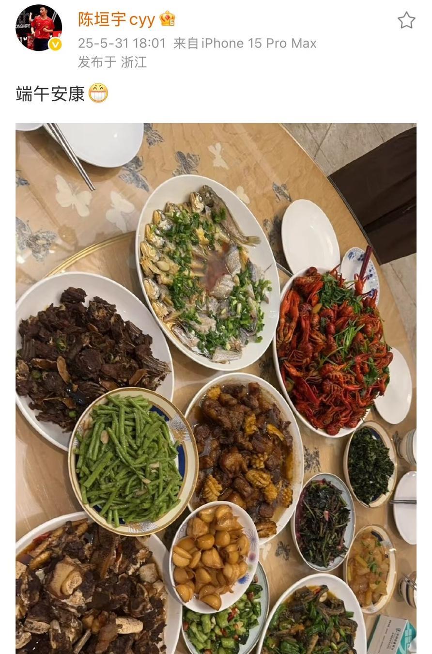 陈垣宇祝大家端午安康——晒出端午节大餐 太好吃啦 流口水！
端午节，国乒放假了，
