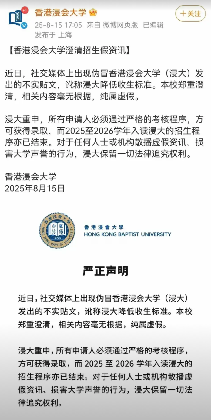 香港浸会大学严正声明是什么意思，难道杨同学又要美美的去读博了吗？

武汉大学的杨