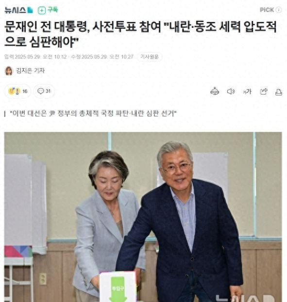 文在寅投票，李在明稳了











---











韩国