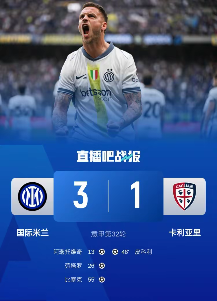 国际米兰3-1卡利亚里，徐亮赛后点评，针针见血！
1.扎莱夫斯基咋这么脆。都没看