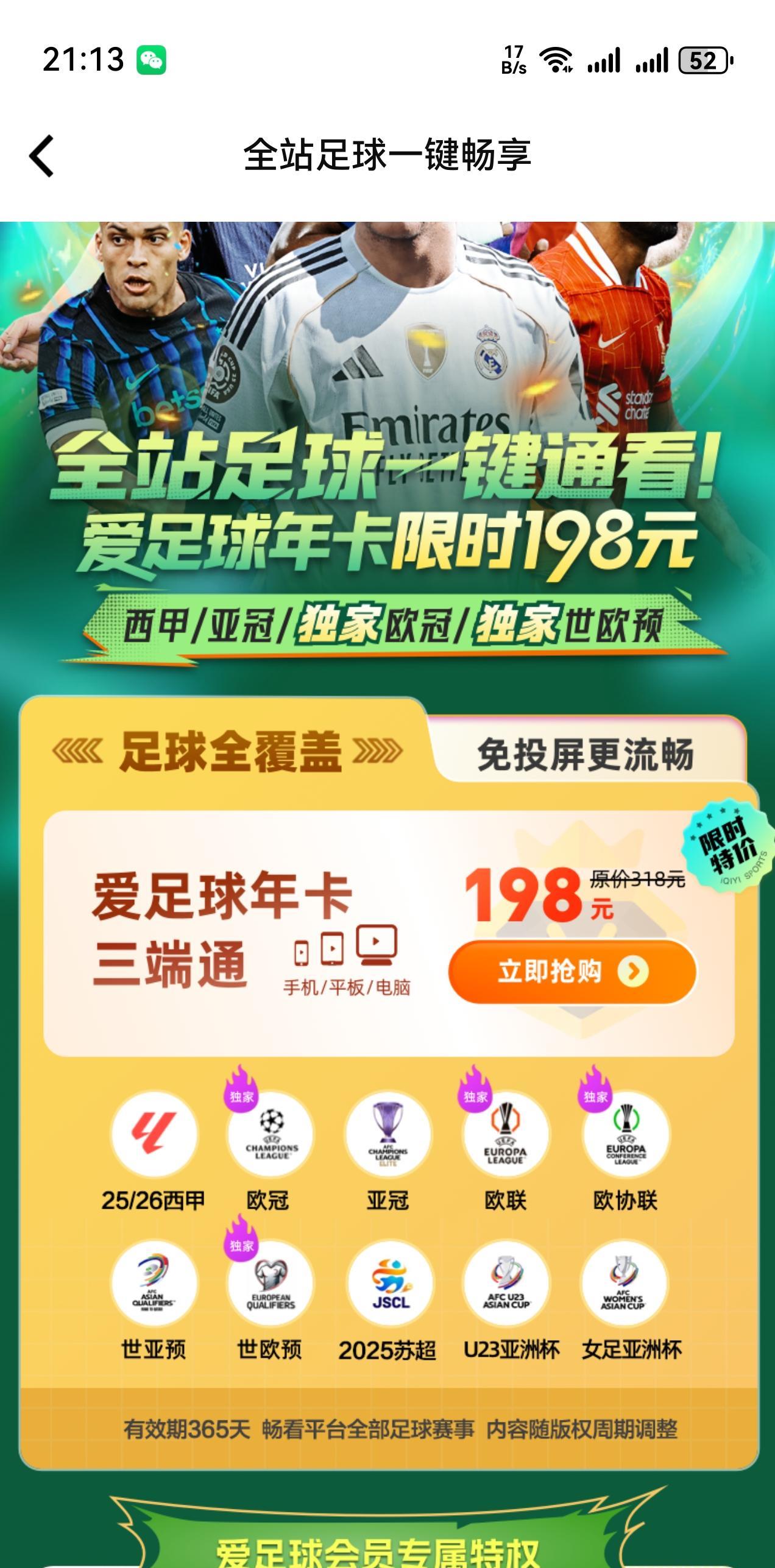 足球转播两大平台：咪咕、爱奇艺基本现在形成顶牛之势。
这个赛季，咪咕拿下英超的独